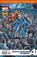 Фантастическая Четверка №155 (11 / 2009)