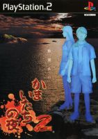 Kamaitachi no Yoru 2: Kangokujima no Warabeuta