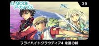 Flyhight Cloudia IV: Eien no Kizuna