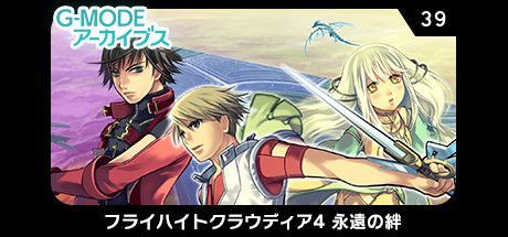 Flyhight Cloudia IV: Eien no Kizuna