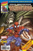 Новые приключения Человека-Паука №52 (6 / 2005)