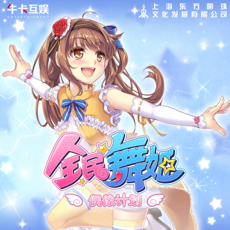 Dancing Beauty: Idol Project