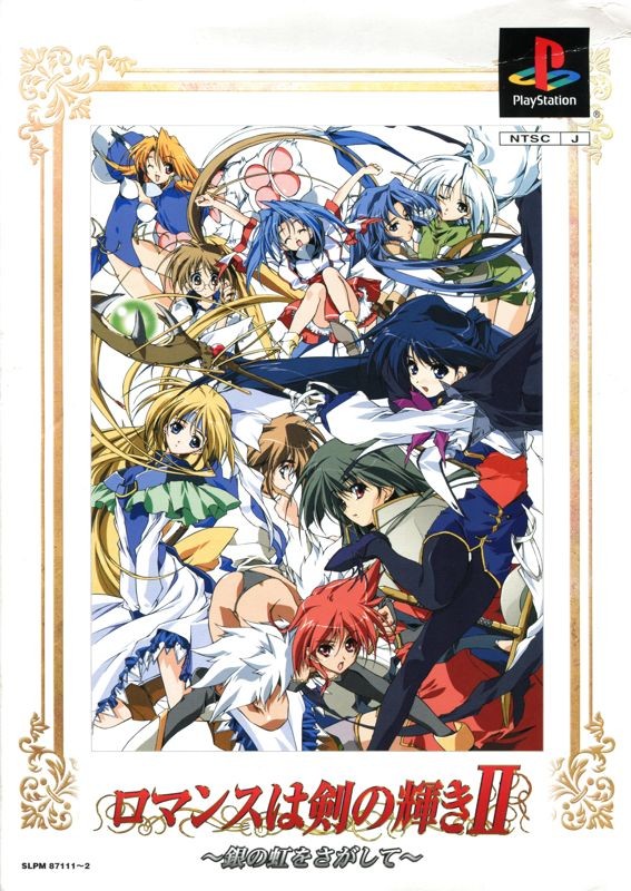 Romance wa Tsurugi no Kagayaki II: Gin no Niji o Sagashite (Genteiban)