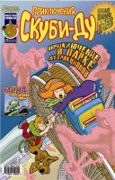 Приключения Скуби-Ду №12 (3 / 2003)