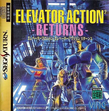 Elevator Action II