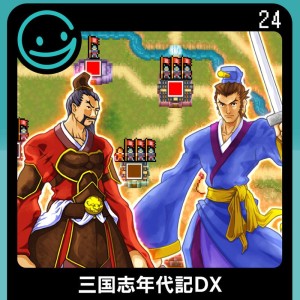 Sangokushi Nendaiki DX