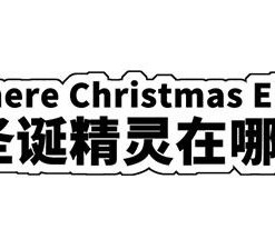 Where Christmas Elves