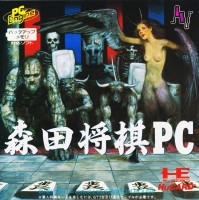Morita Shōgi PC