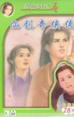 Xianjian Qixia Zhuan