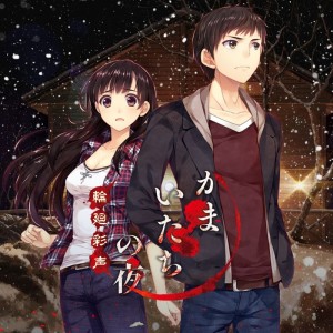 Kamaitachi no Yoru: Rinne Saisei