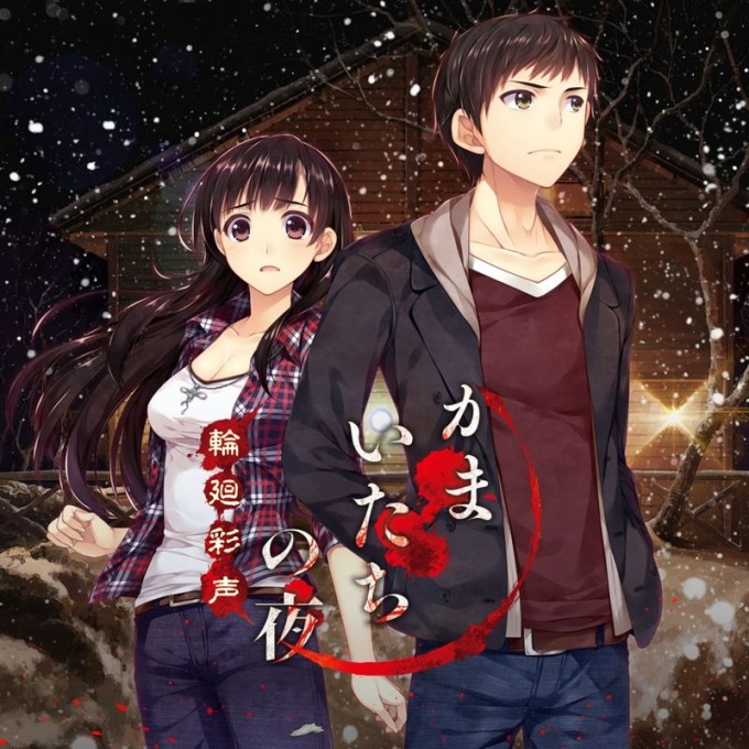 Kamaitachi no Yoru: Rinne Saisei