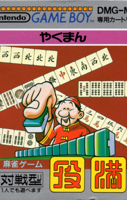 Yakuman