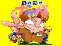 Soreyuke Nanpa-kun