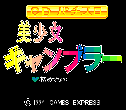 CD Pachisuro Bishōjo Gambler