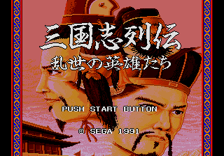 Sangokushi Retsuden: Ransei no Eiyūtachi