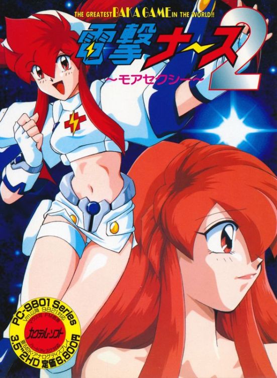 Dengeki Nurse 2: More Sexy