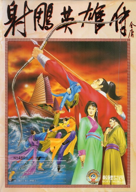 She Diao Ying Xiong Zhuan