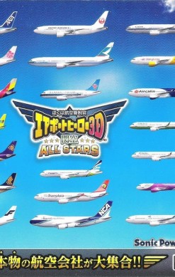 Boku wa Kōkū Kanseikan: Airport Hero 3D - Kankū All Stars
