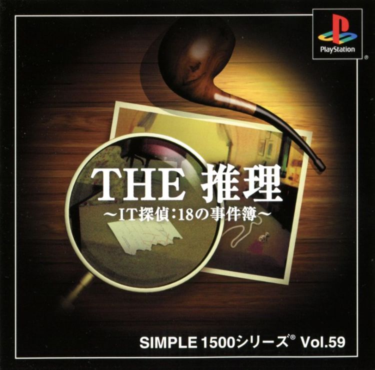 Simple 1500 Series: Vol.59 - The Suiri: IT Tantei - 18 no Jikenbo