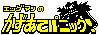 Eggman no Kazu Ate Panic!