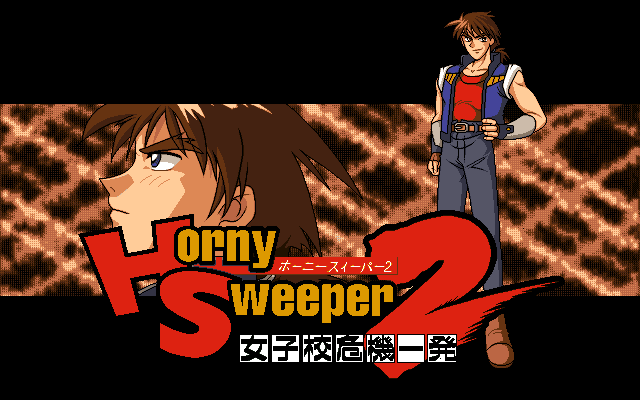 Horny Sweeper 2: Joshikō Kiki Ippatsu