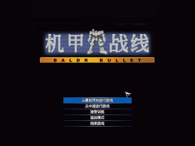 Baldr Bullet