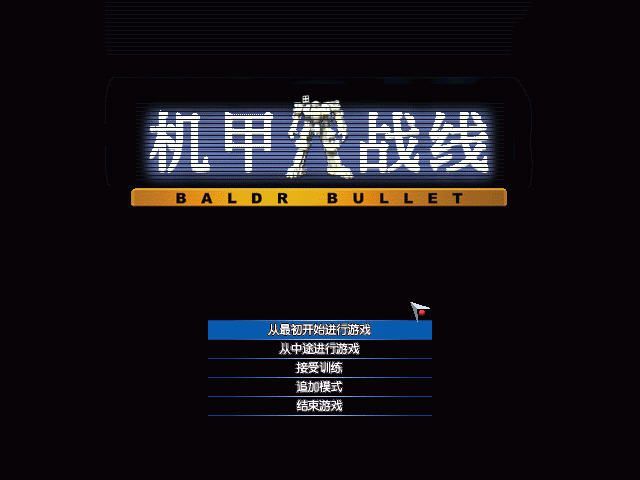 Baldr Bullet