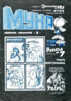 Муха №3