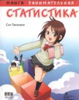 Занимательная статистика