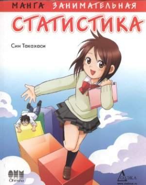 Занимательная статистика