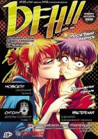 DFH!! №18