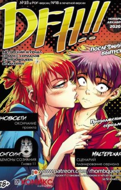 DFH!! №18