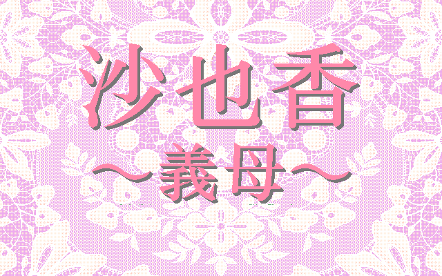 Gibo: Sayaka