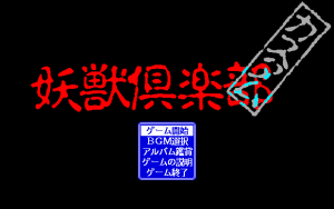 Yōjū Club Custom