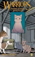 Коты-воители. Манга. Прибежище воителя