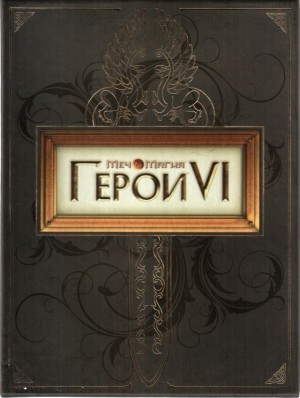 Might & Magic: Heroes VI (Collector's Edition)