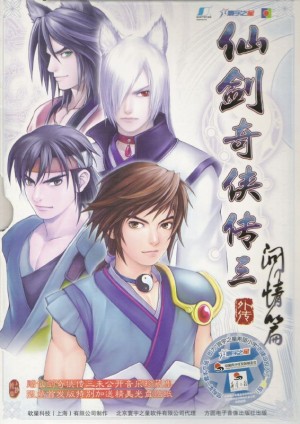 Xianjian Qixia Zhuan 3 Waizhuan: Wen Qing Pian