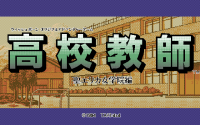 Kōkō Kyōshi: Sei Erika Jogakuin Hen
