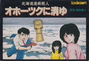 Hokkaidō Rensa Satsujin: Okhotsk ni Kiyu