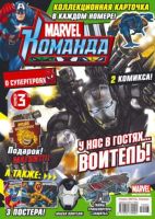 Marvel: Команда №135 (3 / 2010)