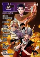 LFS Manga Project №4
