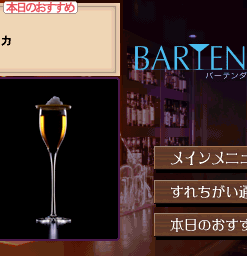 Bartender DS