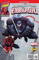 Новые приключения Человека-Паука №150 (8 / 2009)