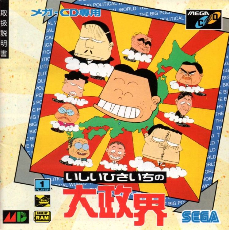 Ishii Hisaichi no Daiseikai