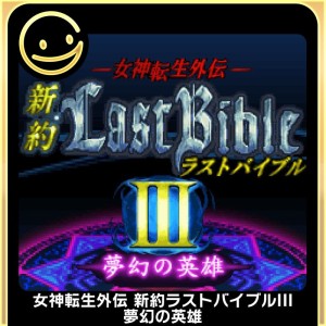 Megami Tensei Gaiden: Shinyaku Last Bible III - Mugen no Eiyū