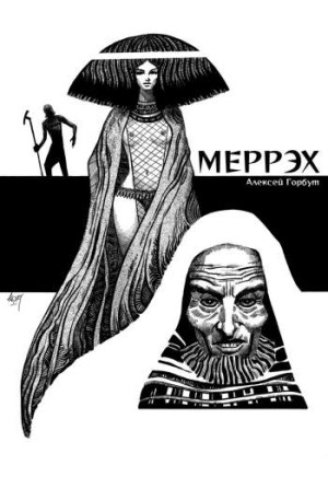 Меррэх