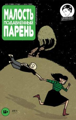 Малость Подавленный Парень №15