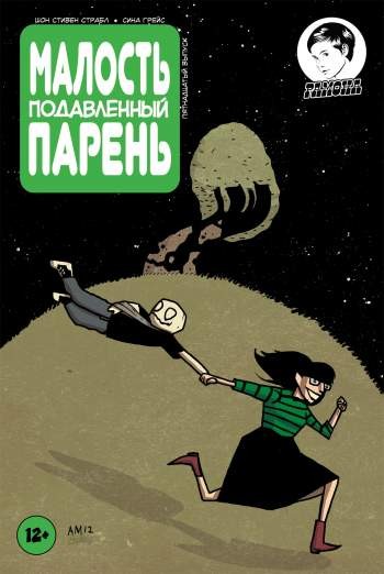 Малость Подавленный Парень №15