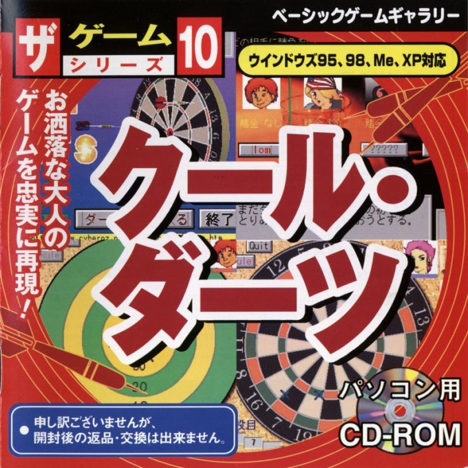 Cool Darts