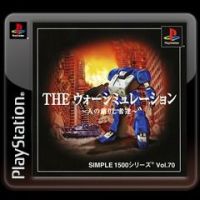 Simple 1500 Series: Vol.70 - The War Simulation